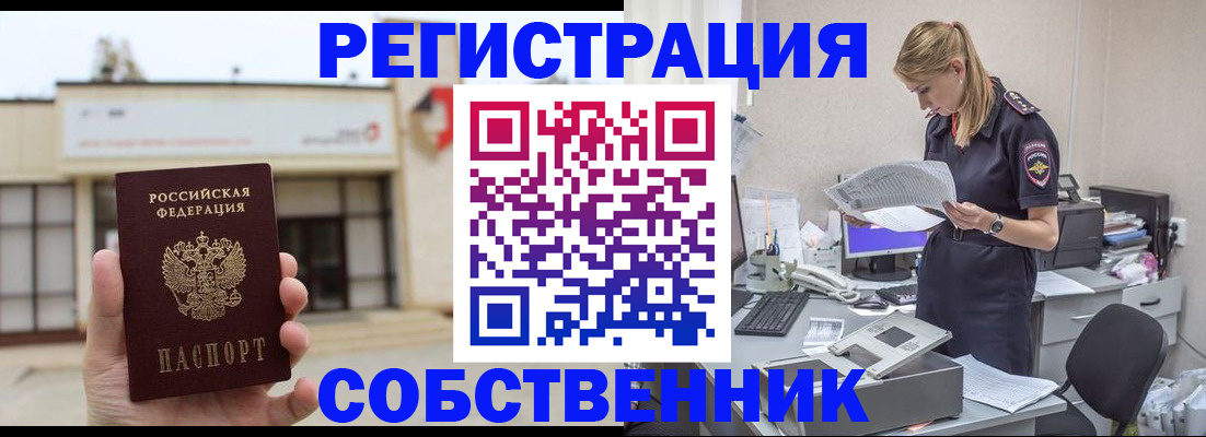 прописка 2025 в Чебаркуле