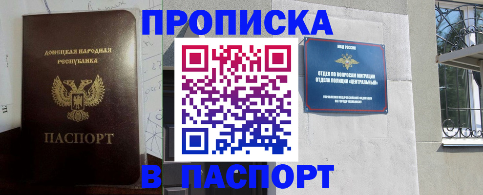 регистрация в Чебаркуле