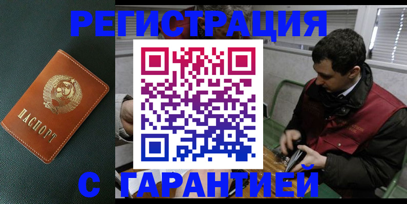 прописка штамп в Чебаркуле